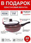 Сковорода 22см съемная ручка и крышка ТМ ТРАДИЦИЯ Доломит с каменным покрытием, Россия